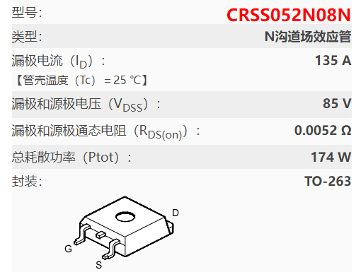 crss052n08n參數,52n08n代換,保護板專用-KIA MOS管